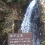 銚子口滝