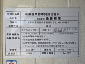 島田商店　看板2